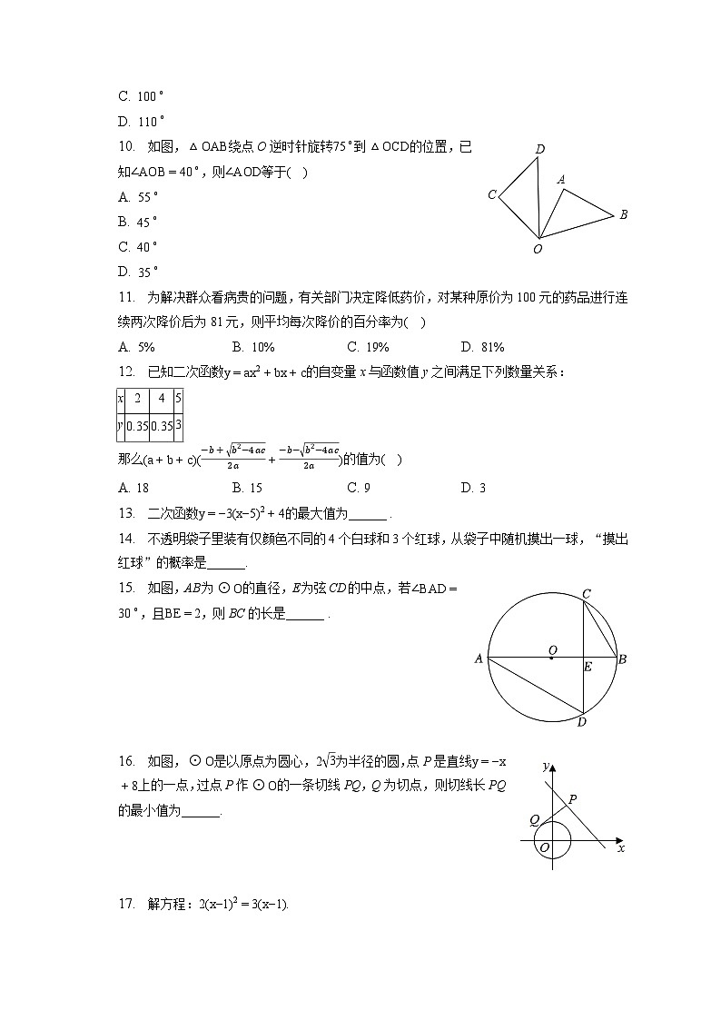 2023年四川省泸州市泸县中考数学一模试卷(含解析)02