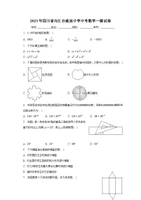2023年四川省内江市威远中学中考数学一模试卷（含解析）