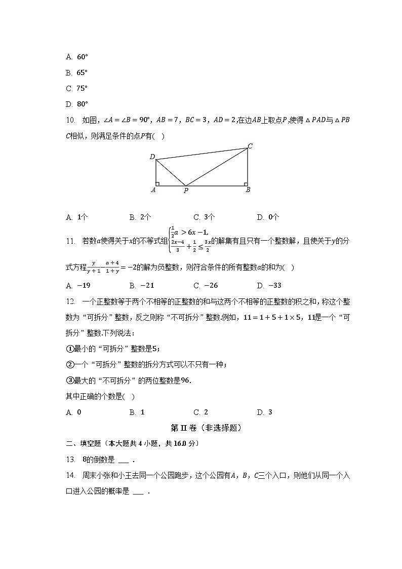 2023年重庆市大渡口区中考数学第一次适应性试卷(含解析)第3页