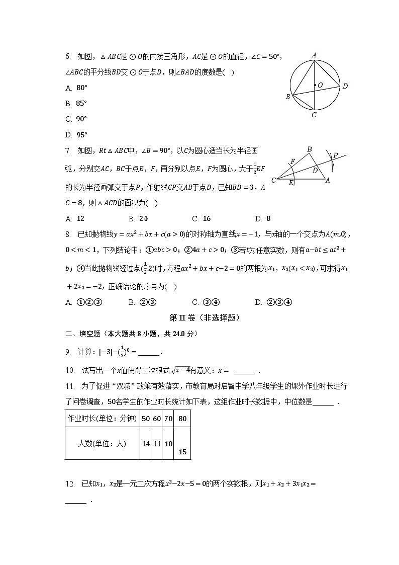 2023年湖北省黄冈市、孝感市、咸宁市中考数学质检试卷(4月份)(含解析)02
