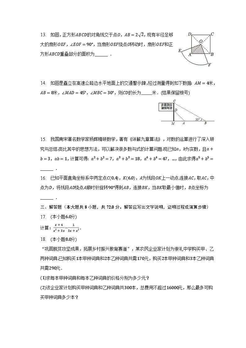 2023年湖北省黄冈市、孝感市、咸宁市中考数学质检试卷(4月份)(含解析)03