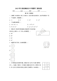 2023年江西省南昌市中考数学二模试卷（含解析）