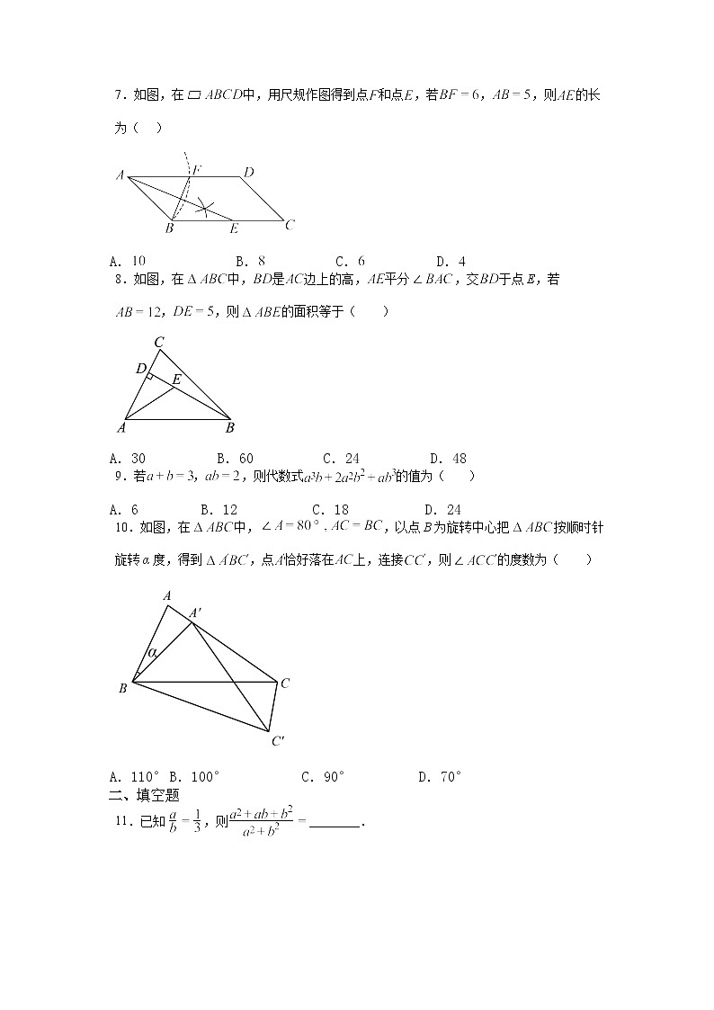 山东省滕州市张汪中学2022-2023学年八年级数学下册期末复习题第2页