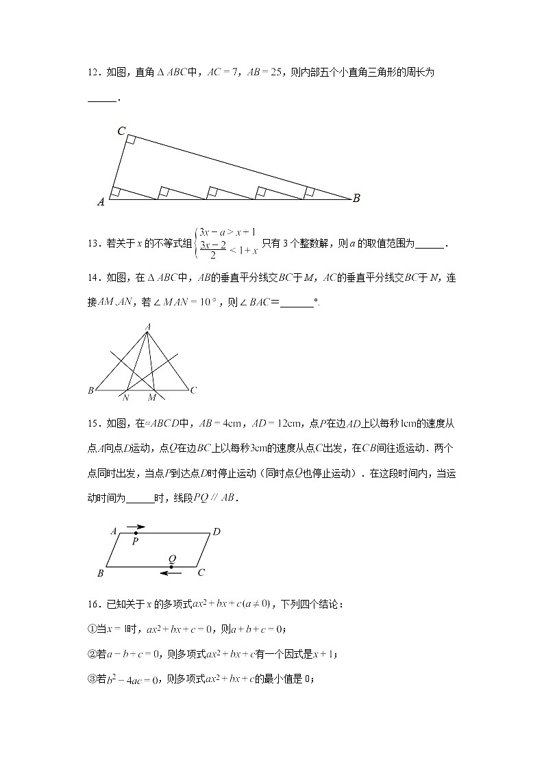 山东省滕州市张汪中学2022-2023学年八年级数学下册期末复习题第3页