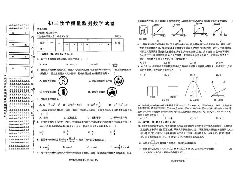 2023年黑龙江省齐齐哈尔市铁锋区中考三模数学试题01