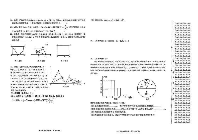2023年黑龙江省齐齐哈尔市铁锋区中考三模数学试题02
