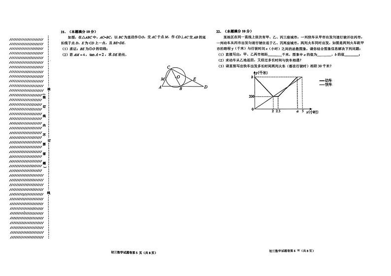2023年黑龙江省齐齐哈尔市铁锋区中考三模数学试题03