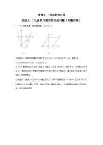 题型九 二次函数综合题 类型九 二次函数与菱形有关的问题（专题训练）-中考数学二轮复习讲练测（全国通用）