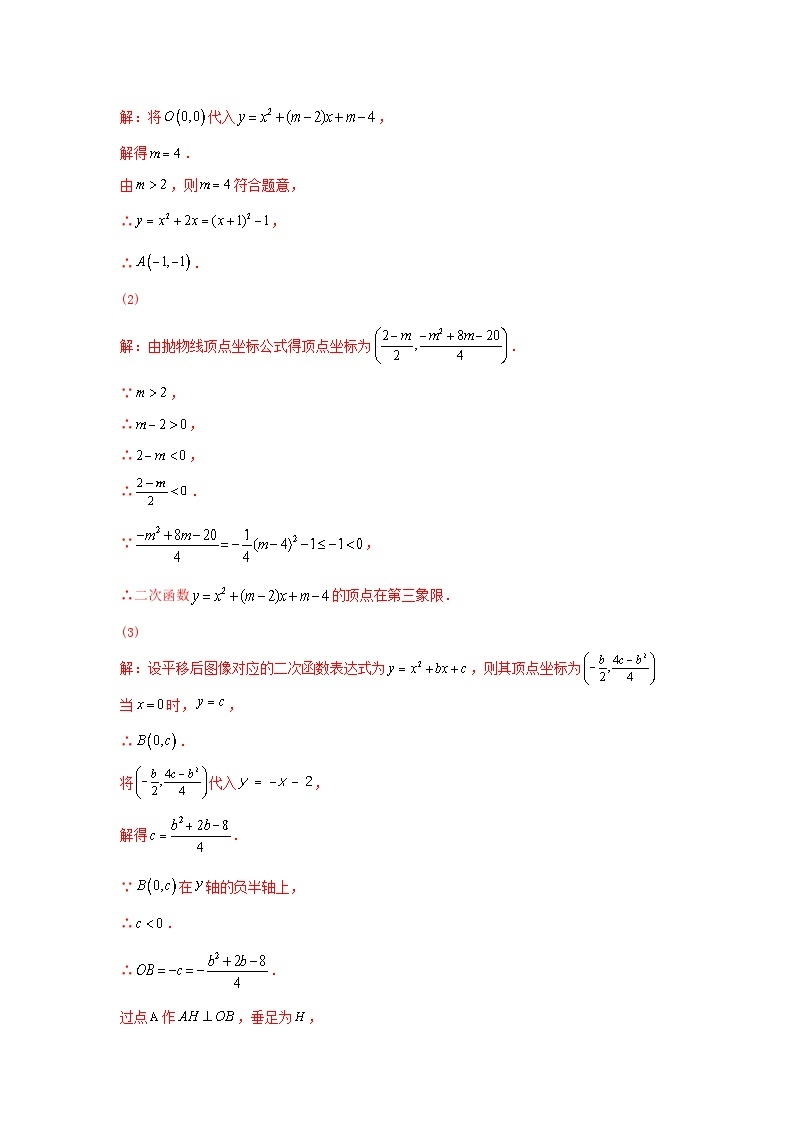 题型九 二次函数综合题 类型三 二次函数与面积有关的问题（专题训练）-中考数学二轮复习讲练测（全国通用）02