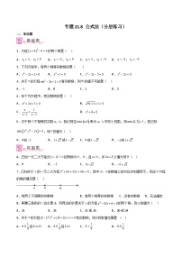 人教版九年级上册21.2.2 公式法精品当堂达标检测题