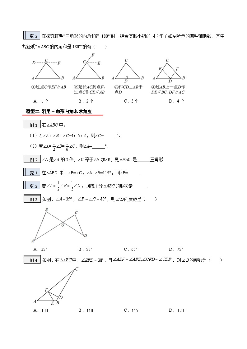 1.3与三角形有关的角（1）（含pdf版）-2023-2024学年升初二（新八年级）数学假衔接教材（人教版） 试卷03