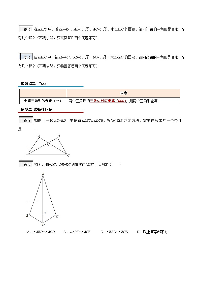 2.2-全等三角形的判定(1)(原卷版)-2023年升初二人教版暑假衔接教材第2页