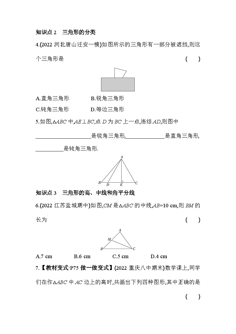 9.1.1 认识三角形 华东师大版数学七年级下册同步练习(含解析)第2页