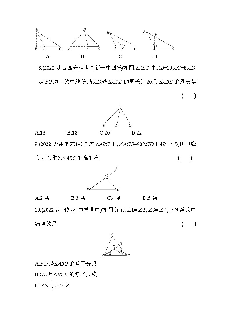 9.1.1 认识三角形 华东师大版数学七年级下册同步练习(含解析)第3页