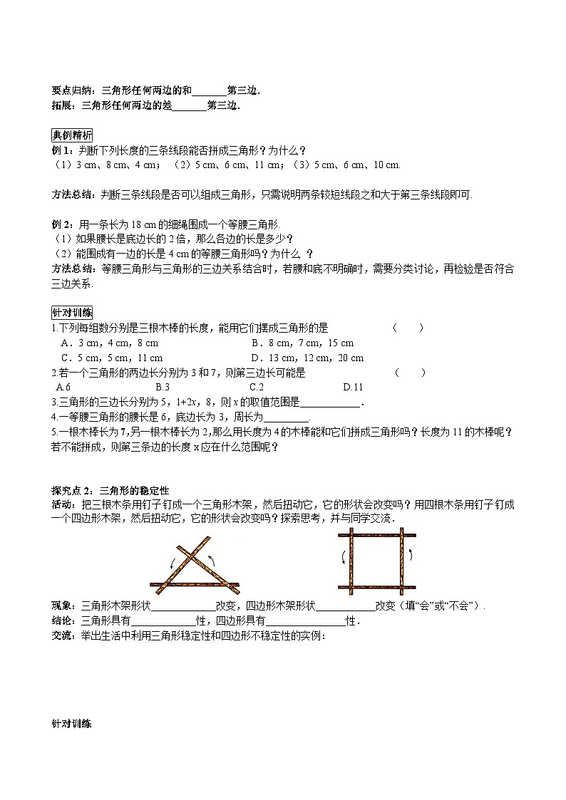9.1.3 三角形的三边关系 华师版数学七年级下册学案第2页