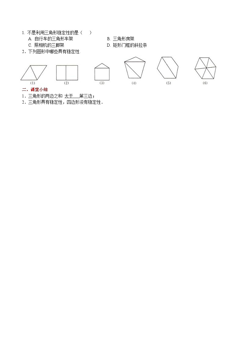 9.1.3 三角形的三边关系 华师版数学七年级下册学案第3页