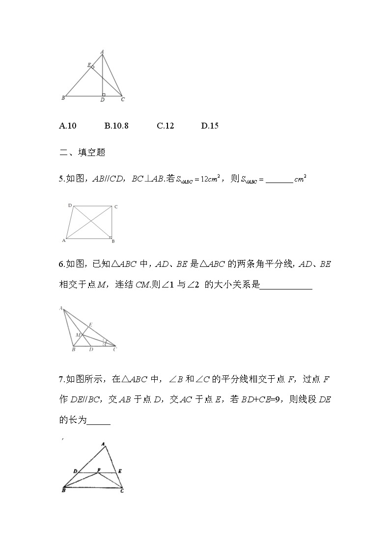 9.1.2 认识三角形（第2课时）华东师大版数学七年级下册课时练习(含答案)02