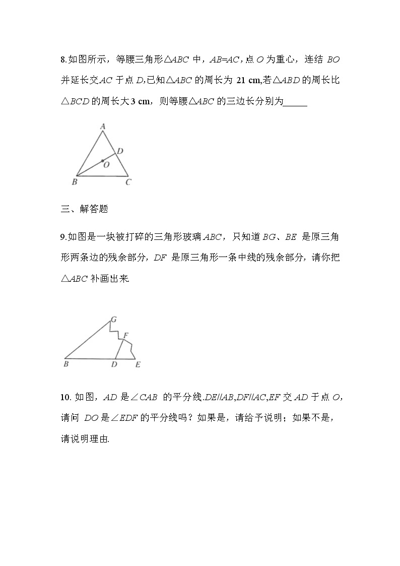 9.1.2 认识三角形（第2课时）华东师大版数学七年级下册课时练习(含答案)03