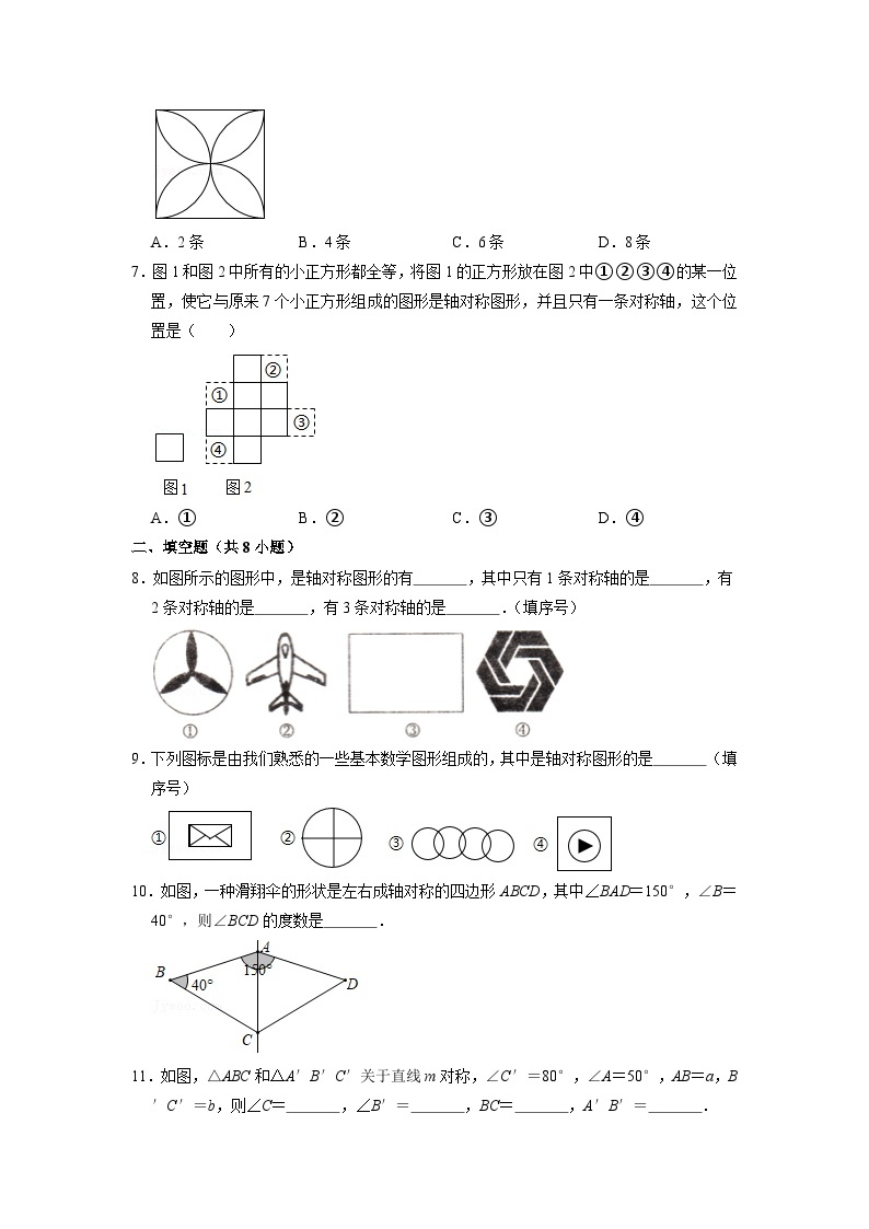 10.1.1 生活中的轴对称 华师大版数学七年级下册课时练习(含答案)02