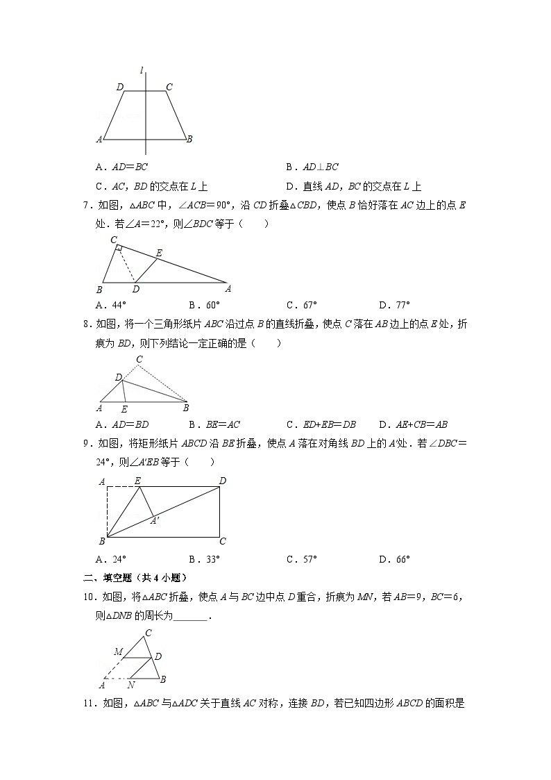 10.1.2 轴对称的再认识  华师大版数学七年级下册课时练习(含答案)02