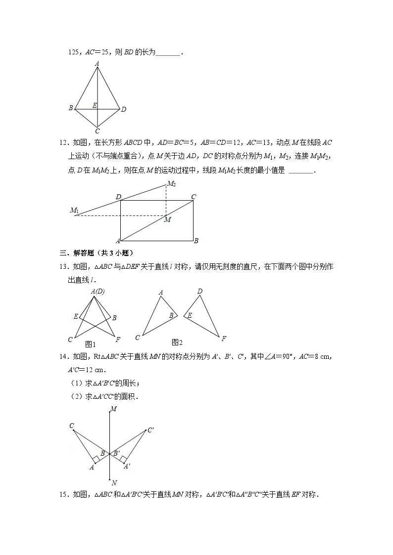 10.1.2 轴对称的再认识  华师大版数学七年级下册课时练习(含答案)03
