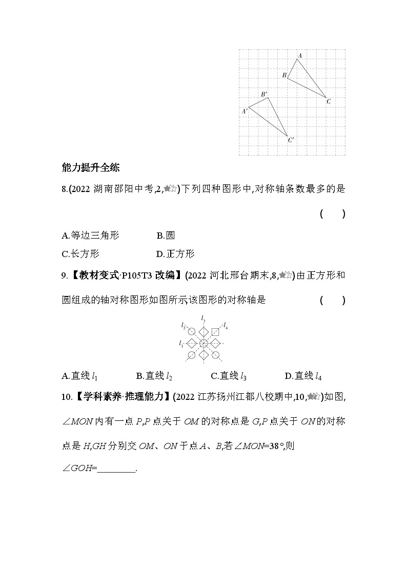 10.1.2 轴对称的再认识 华师大版数学七年级下册同步练习(含解析)03