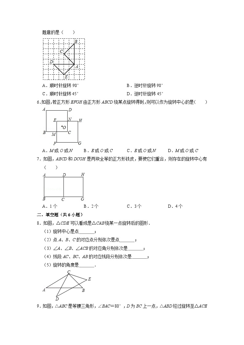 10.3.1 图形的旋转 华师大版数学七年级下册课时练习(含答案)02