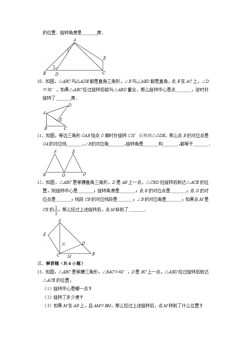 10.3.1 图形的旋转 华师大版数学七年级下册课时练习(含答案)03