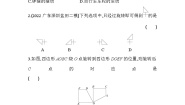 数学华师大版1 图形的旋转达标测试