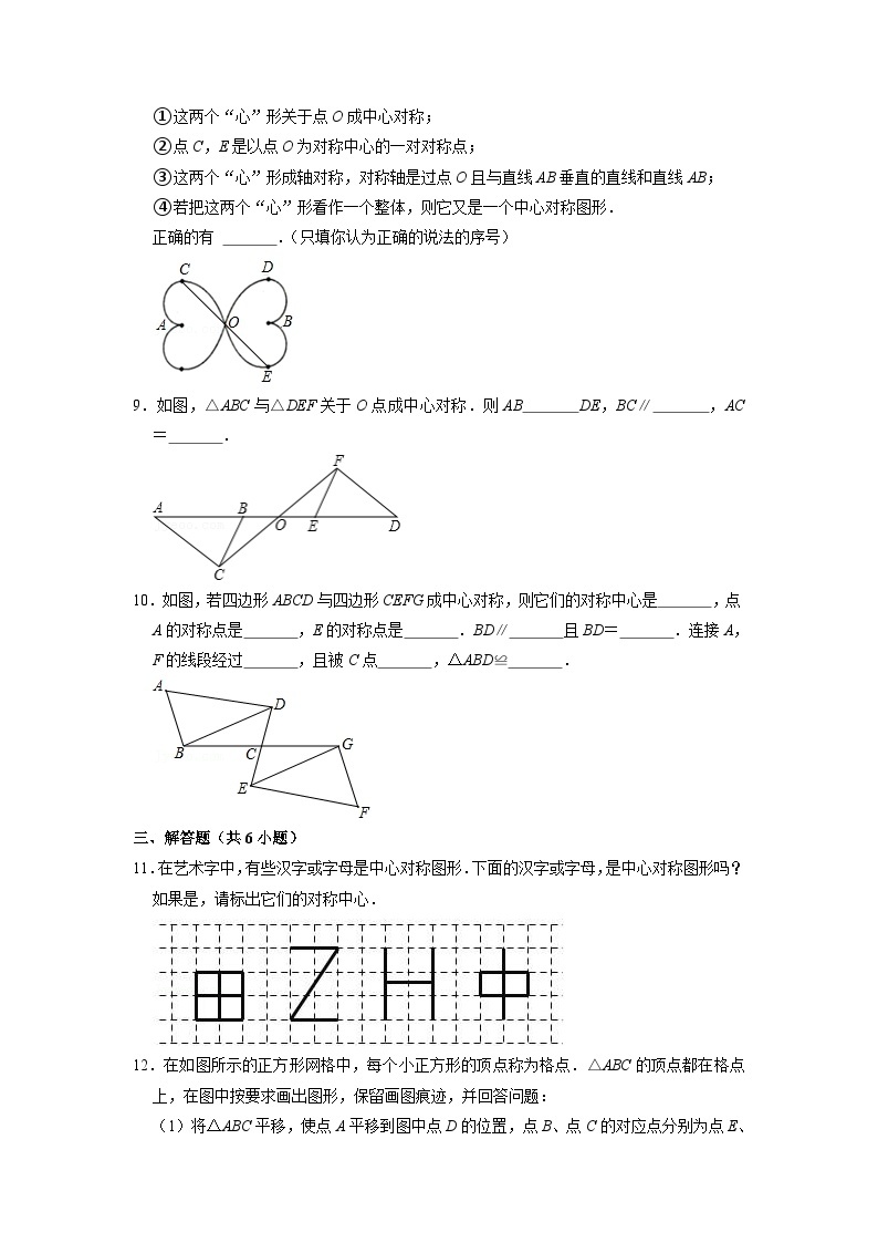 10.4 中心对称 华师大版数学七年级下册课时练习(含答案)03