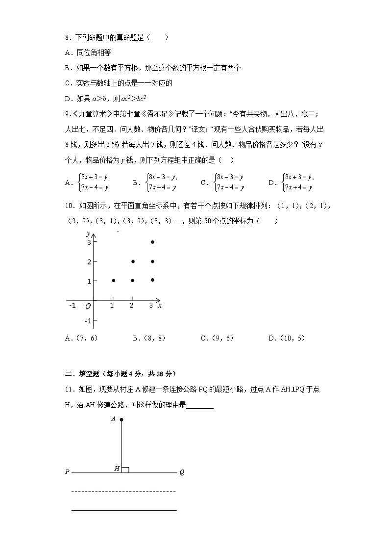 广东省惠州市大亚湾区2021-2022学年七年级下学期期末教学质量检测数学试(含答案)第2页