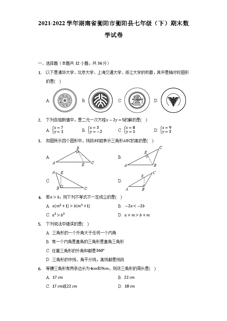 湖南省衡阳市衡阳县2021-2022学年七年级(下)期末数学试卷(含解析)第1页