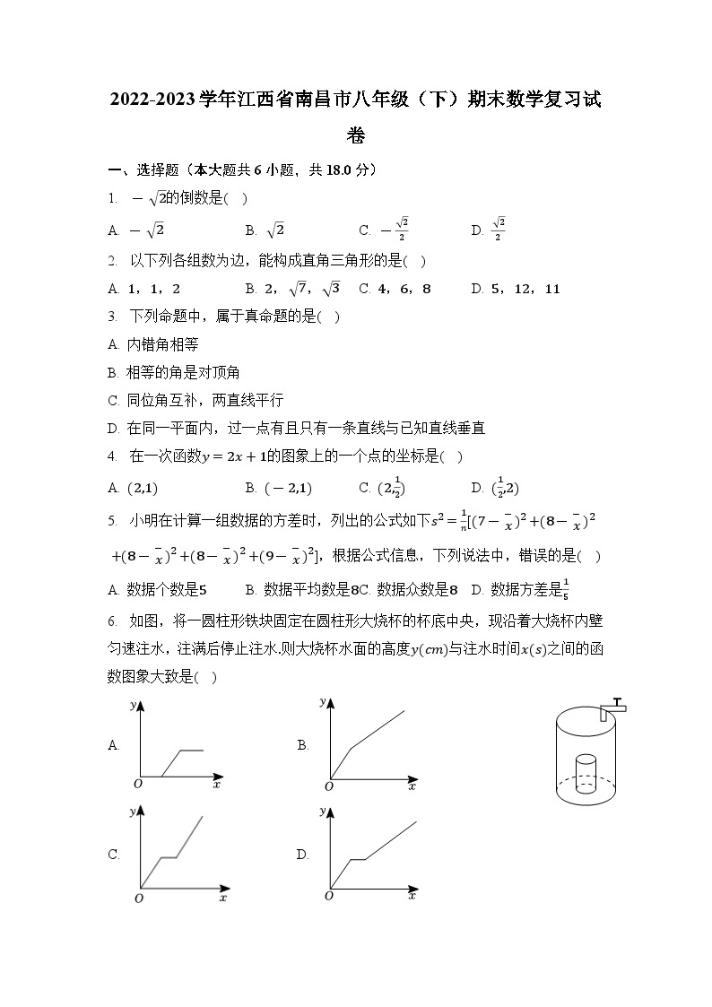 江西省南昌市2022-2023学年下学期八年级期末数学复习试卷(含答案)01