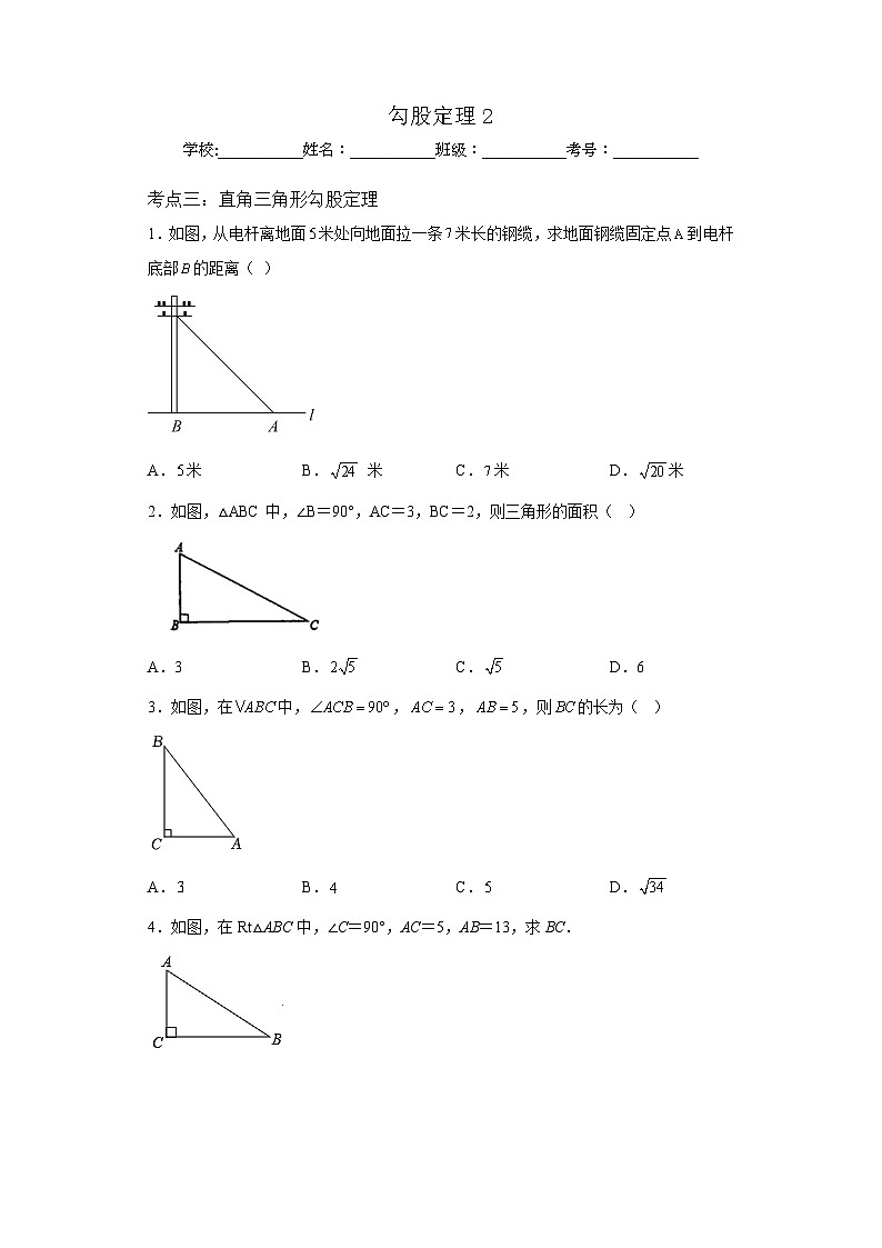 人教版八年级下册数学期末专题复习:勾股定理第2页