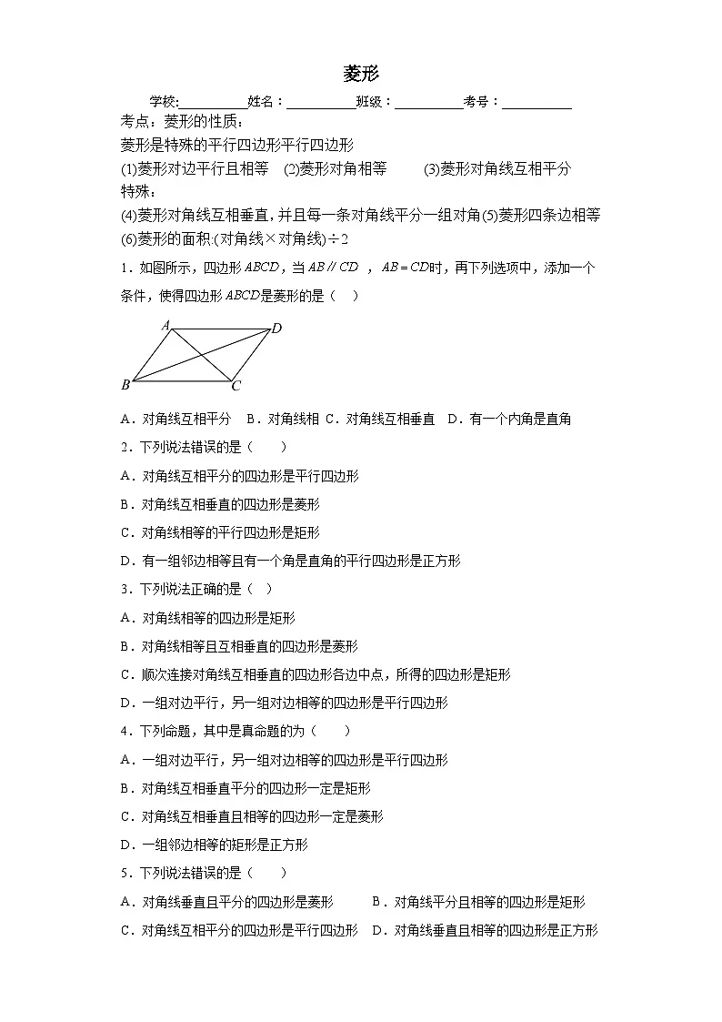 人教版八年级下册数学期末专题复习:菱形第1页