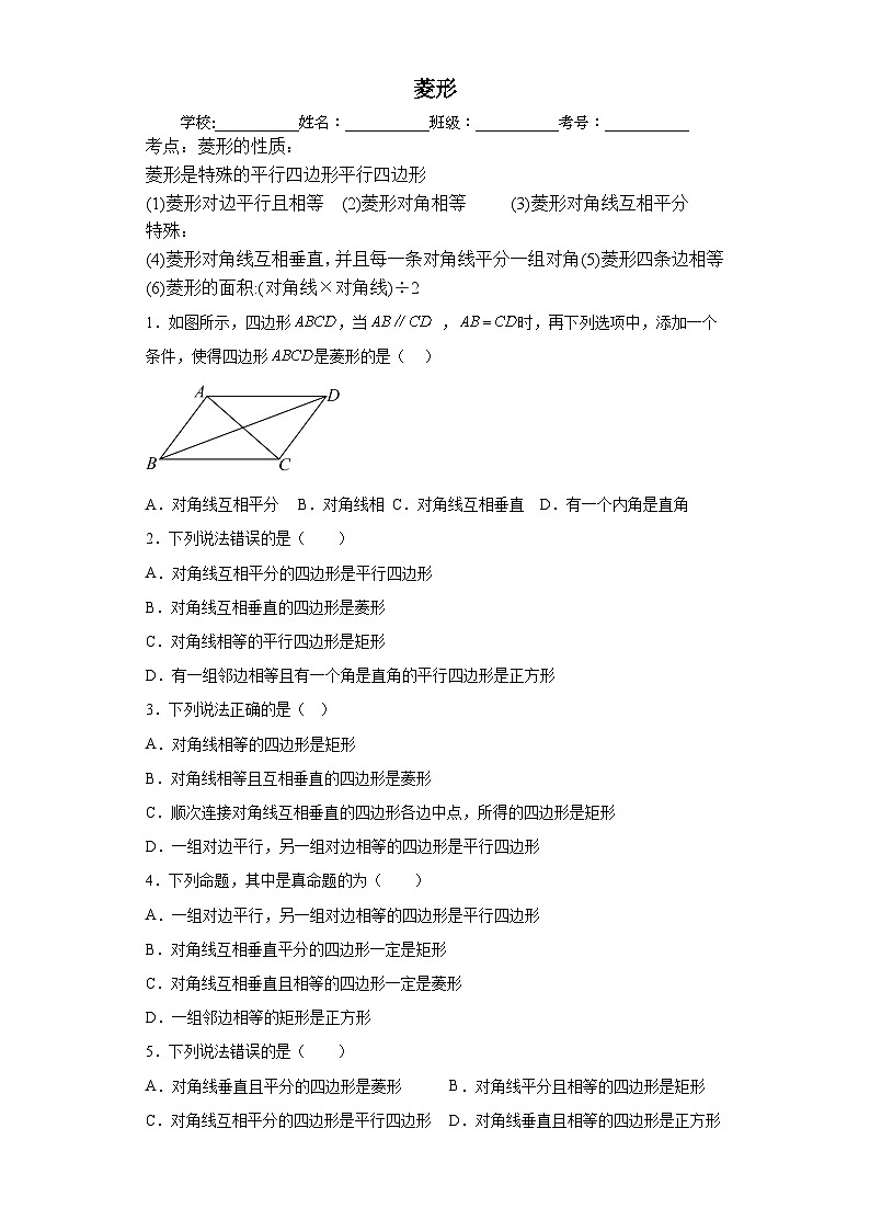 人教版八年级下册数学期末专题复习:菱形第1页