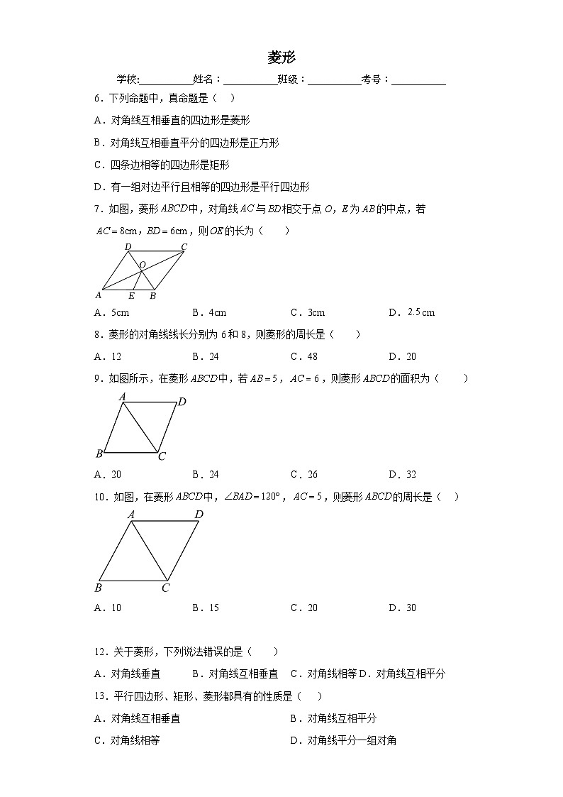 人教版八年级下册数学期末专题复习:菱形第2页
