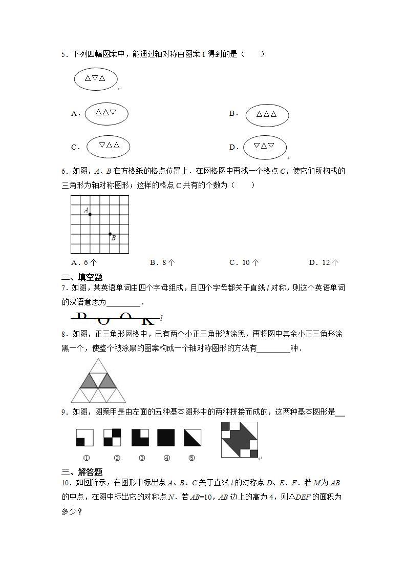 10.1.4 利用轴对称进行设计 华师大版数学七年级下册课时练习(含答案)02