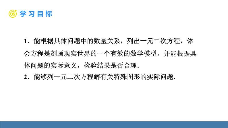 人教版九年级数学上册课件 21.3.3 几何图形问题第2页
