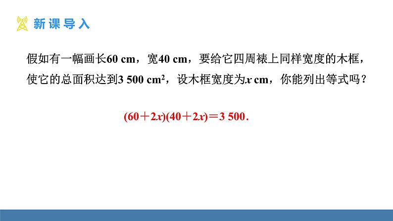人教版九年级数学上册课件 21.3.3 几何图形问题第3页