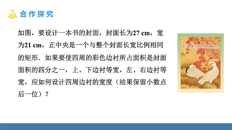 人教版九年级数学上册课件 21.3.3 几何图形问题第4页