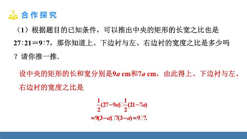 人教版九年级数学上册课件 21.3.3 几何图形问题第5页