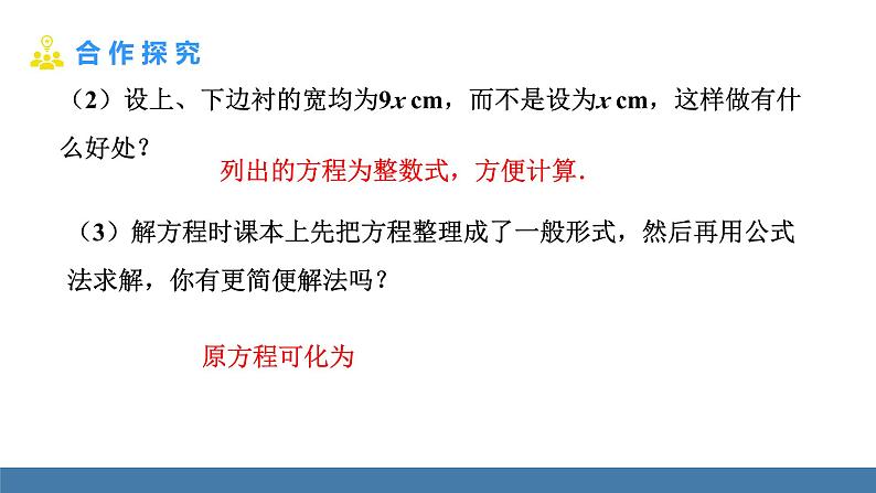 人教版九年级数学上册课件 21.3.3 几何图形问题第6页