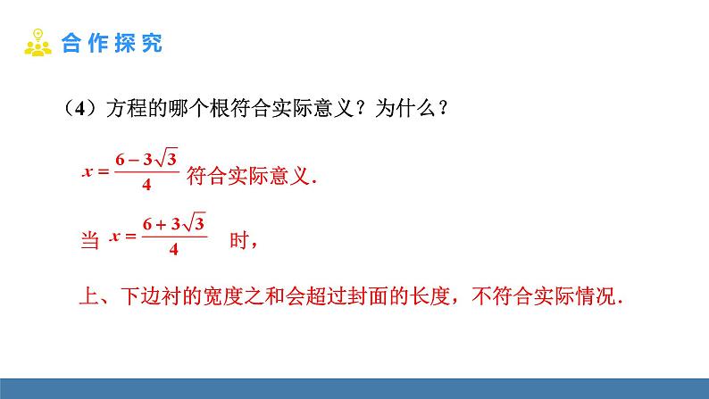 人教版九年级数学上册课件 21.3.3 几何图形问题第7页