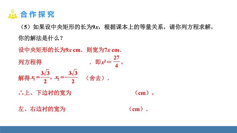 人教版九年级数学上册课件 21.3.3 几何图形问题第8页