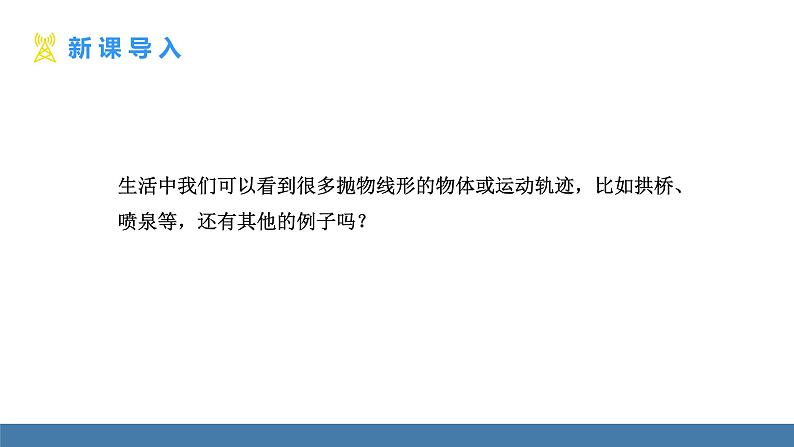 人教版九年级数学上册课件 22.3.3 抛物线型的实际问题第3页