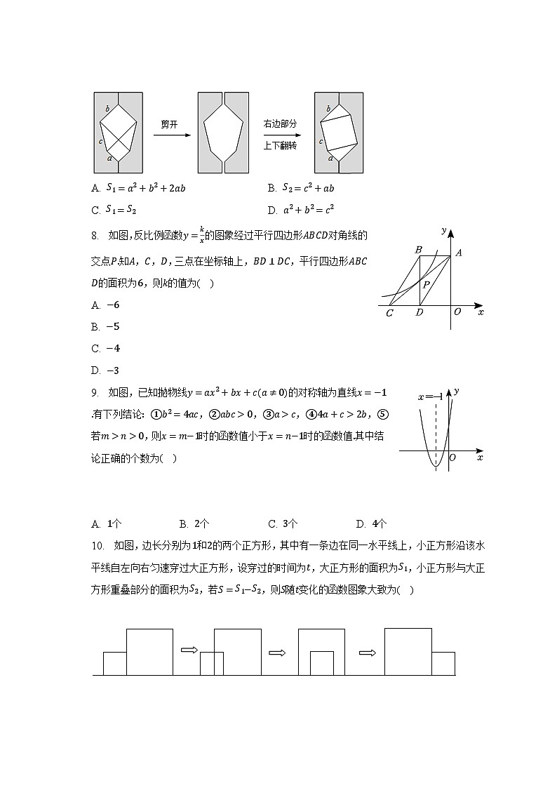 2023年辽宁省盘锦市中考数学二模试卷(含解析)02
