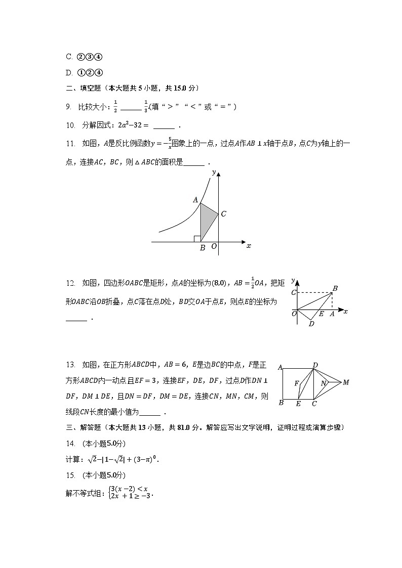 2023年陕西省西安市雁塔区曲江三中中考数学三模试卷(含解析)第2页