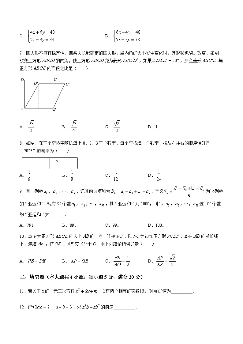 2023年安徽省六安皋城中学中考三模数学试题(含答案)第2页