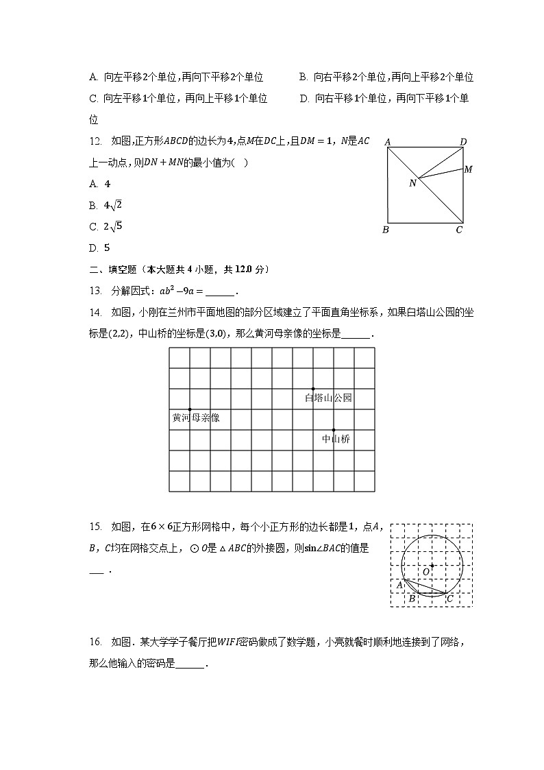 2023年甘肃省兰州市中考数学二诊试卷(含答案)第3页
